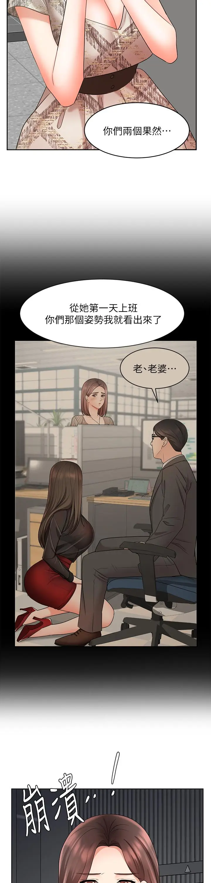 漫画《业绩女王》第42话第20张图