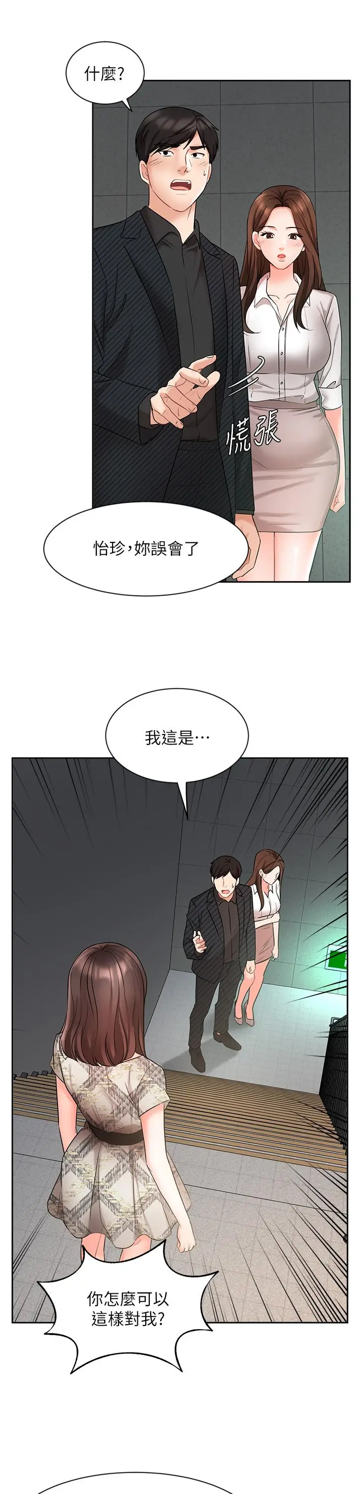 漫画《业绩女王》第42话第22张图