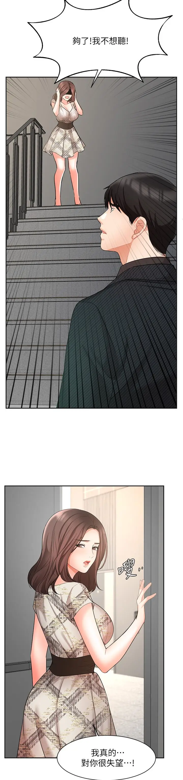 漫画《业绩女王》第42话第24张图