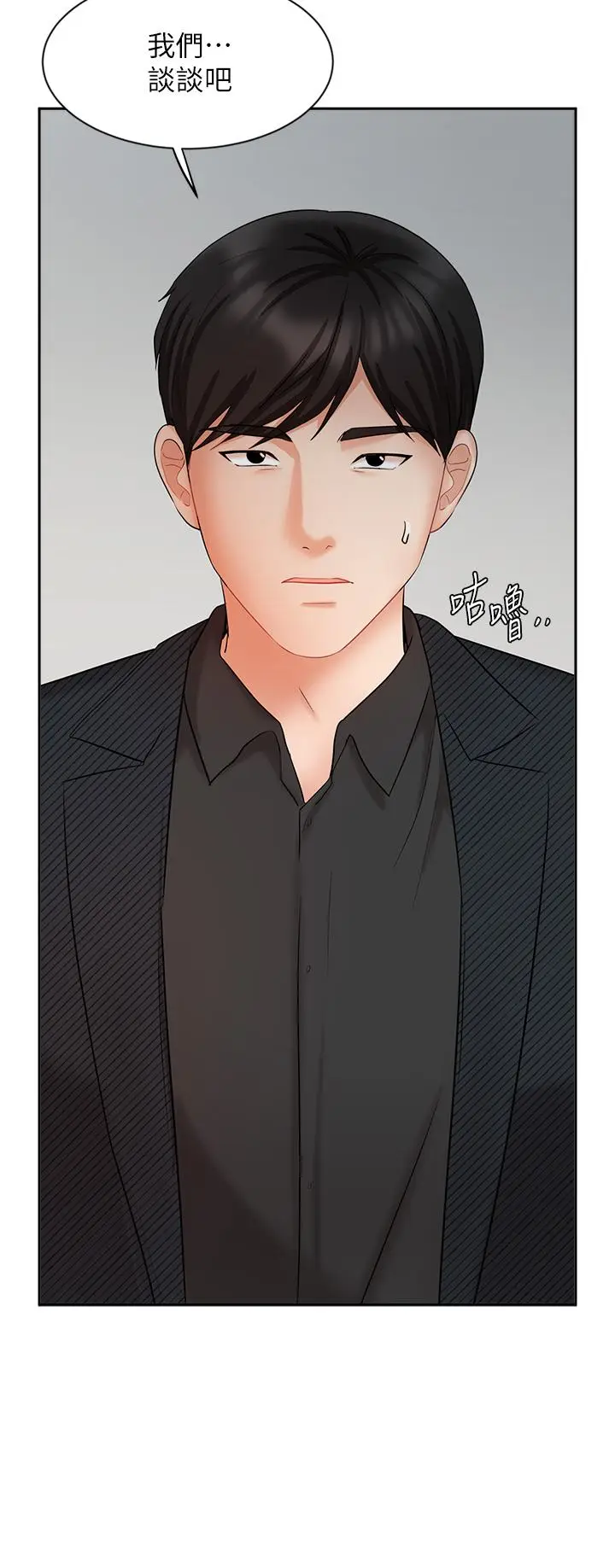 漫画《业绩女王》第42话第3张图