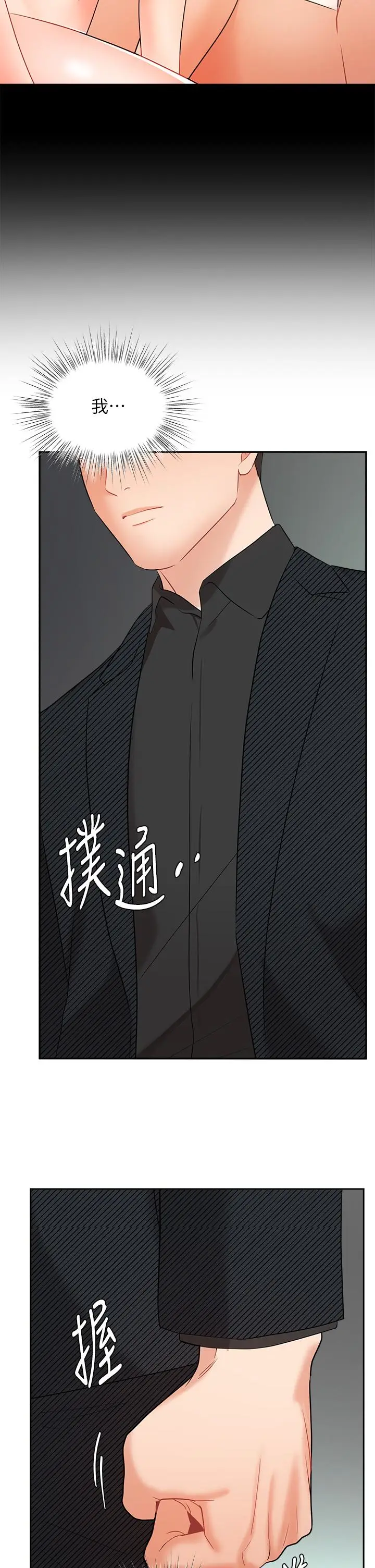 漫画《业绩女王》第42话第37张图