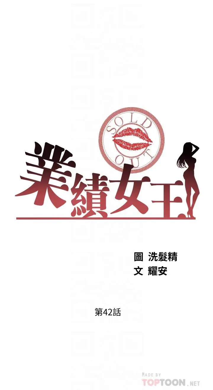漫画《业绩女王》第42话第4张图