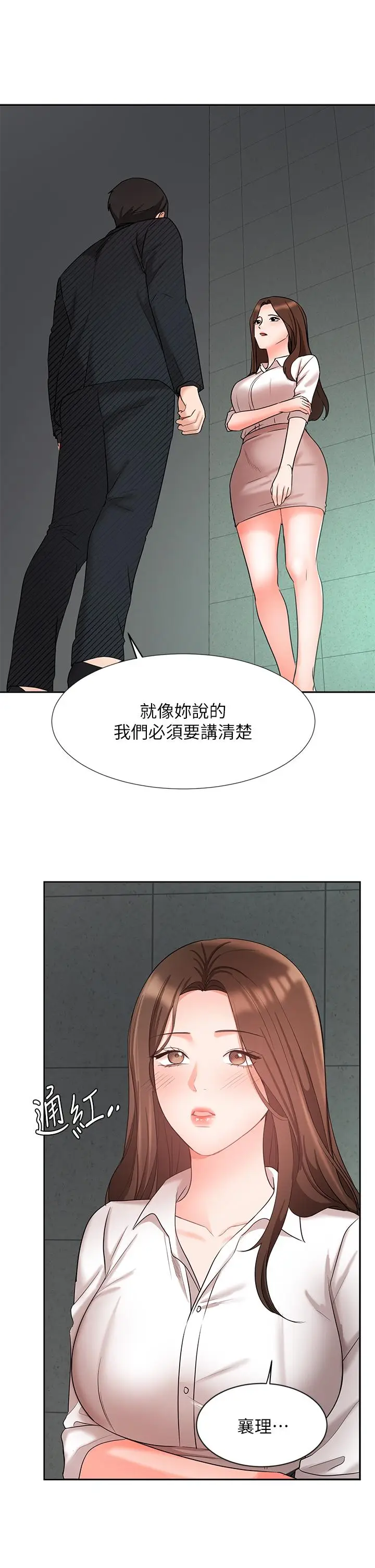 漫画《业绩女王》第42话第40张图