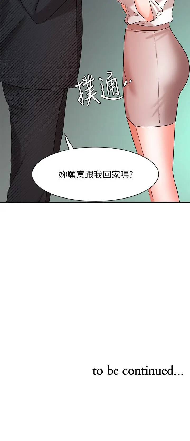 漫画《业绩女王》第42话第45张图