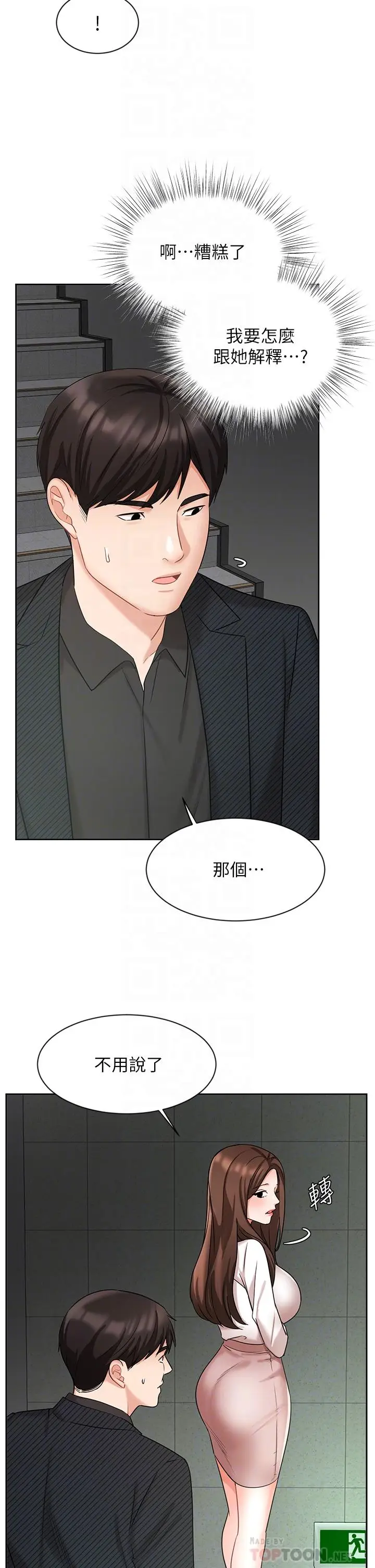 漫画《业绩女王》第42话第6张图