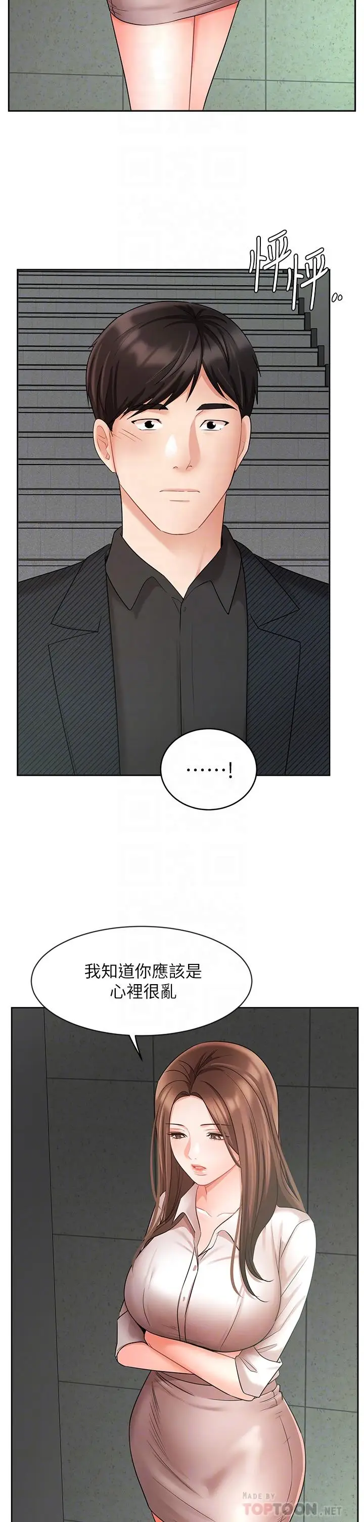 漫画《业绩女王》第42话第8张图