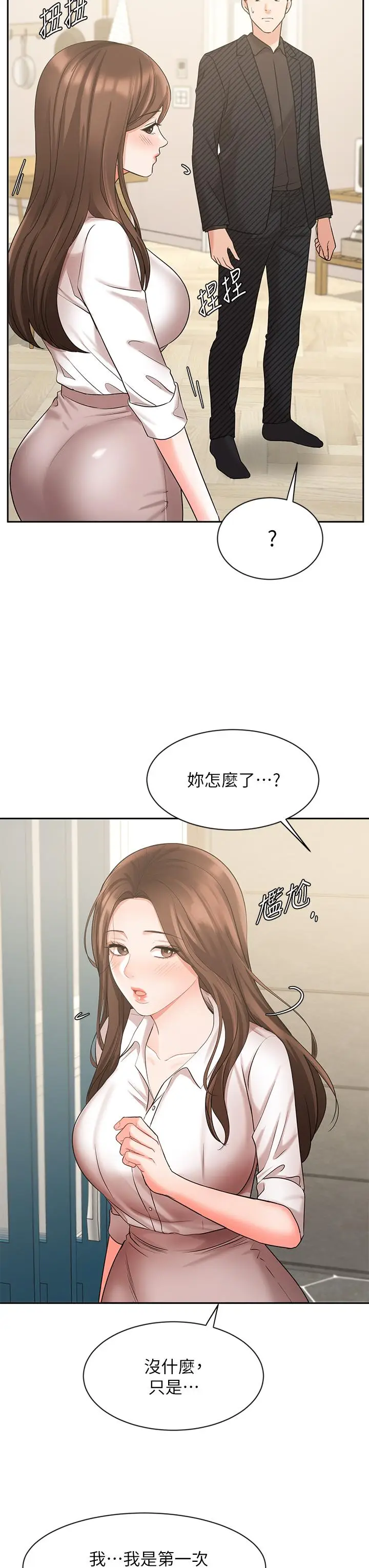 漫画《业绩女王》第43话第11张图