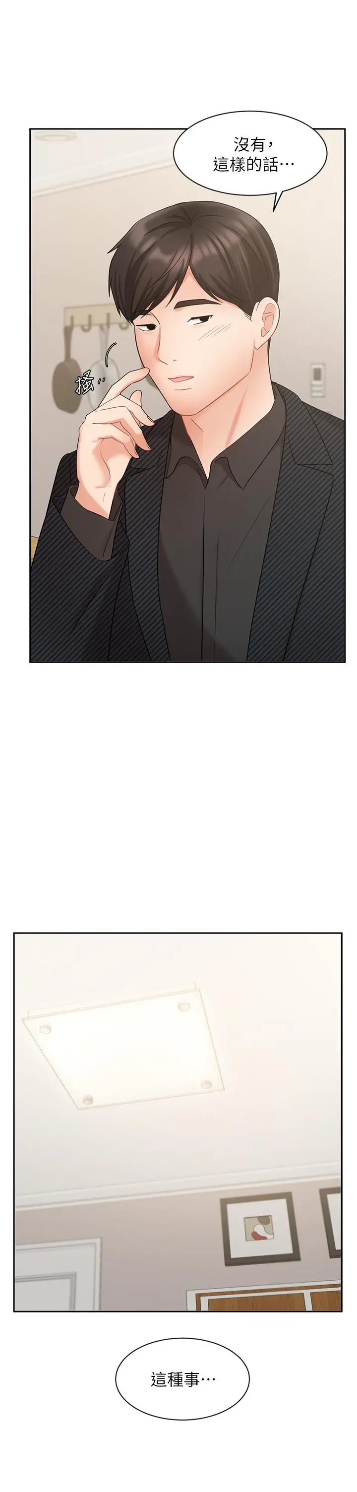 漫画《业绩女王》第43话第13张图