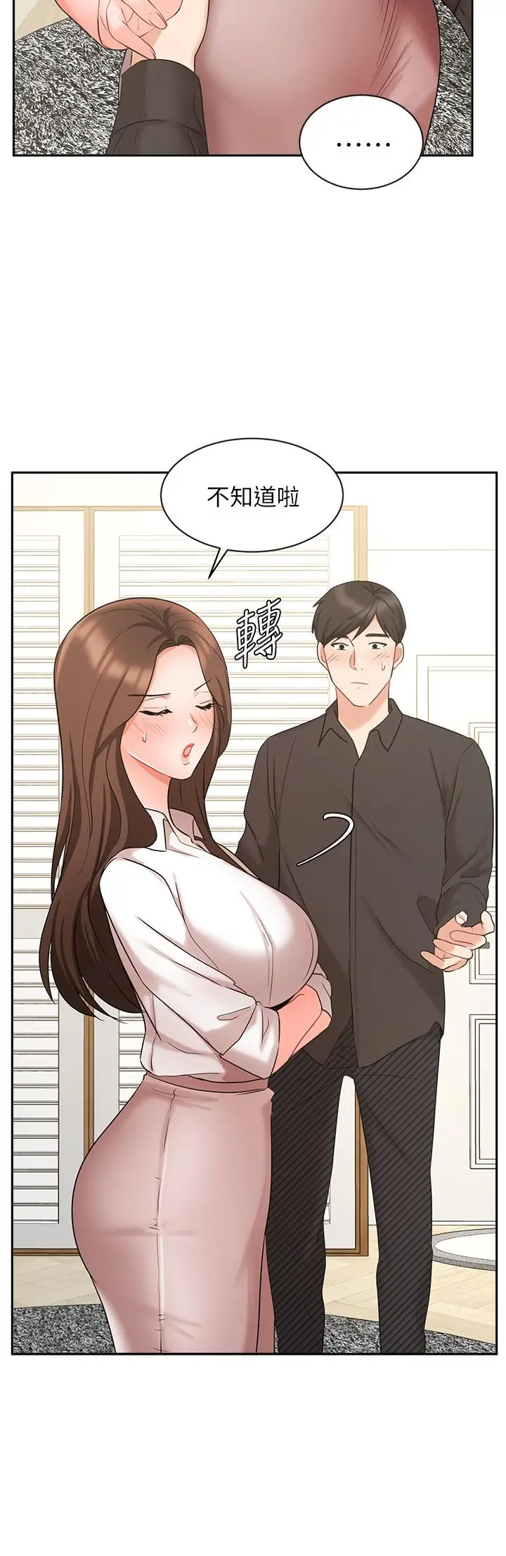 漫画《业绩女王》第43话第15张图