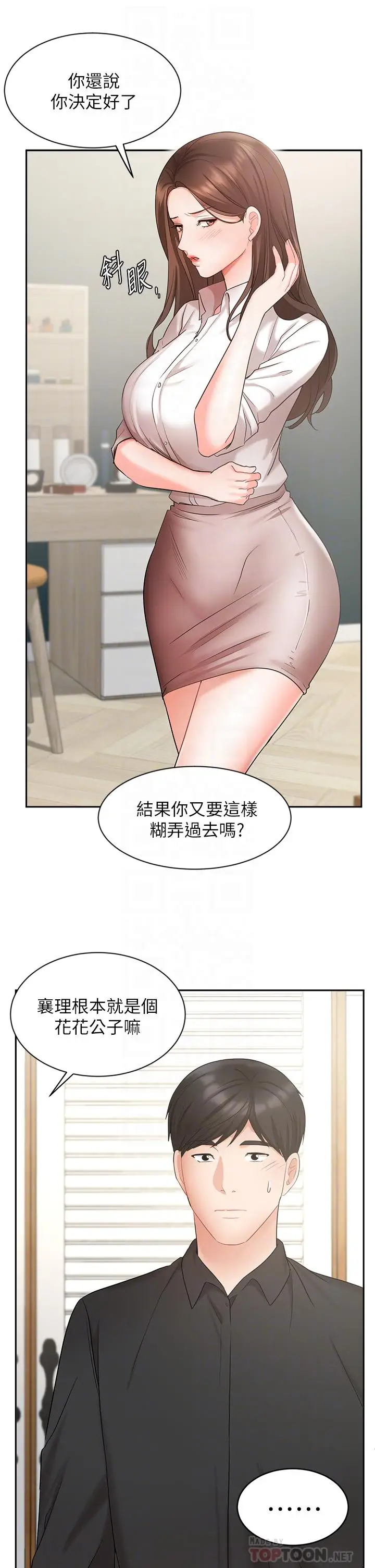 漫画《业绩女王》第43话第16张图