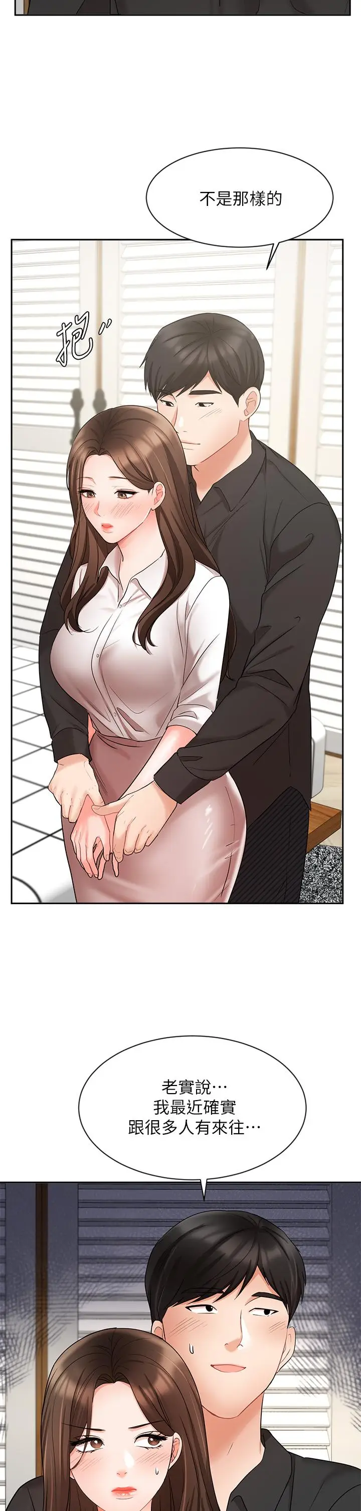 漫画《业绩女王》第43话第17张图