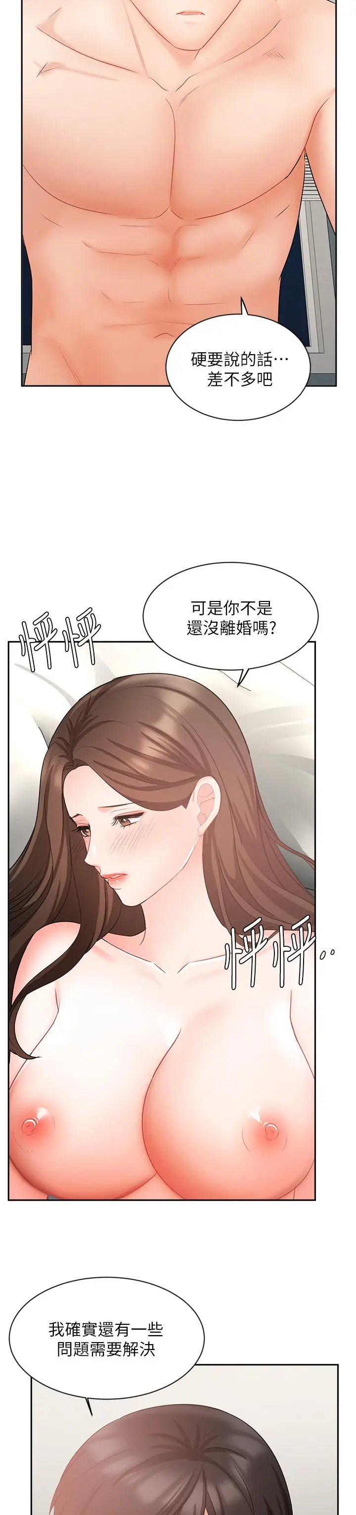 漫画《业绩女王》第43话第24张图