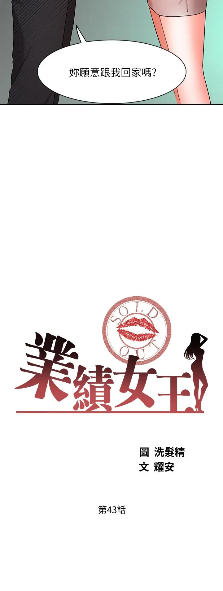 漫画《业绩女王》第43话第3张图