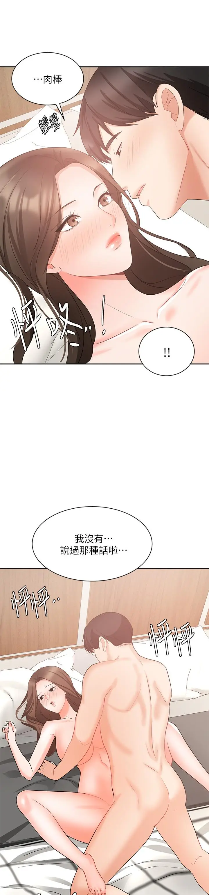 漫画《业绩女王》第43话第33张图