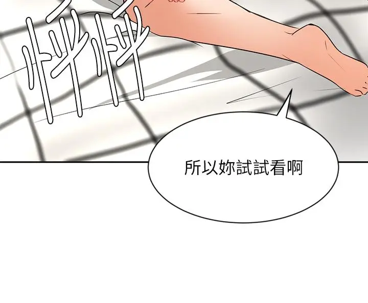 漫画《业绩女王》第43话第34张图