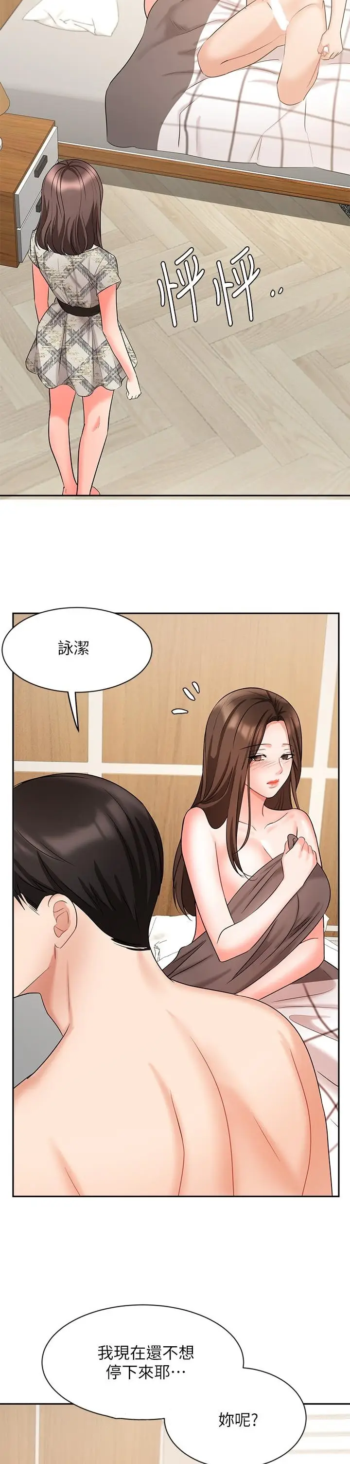 漫画《业绩女王》第43话第45张图