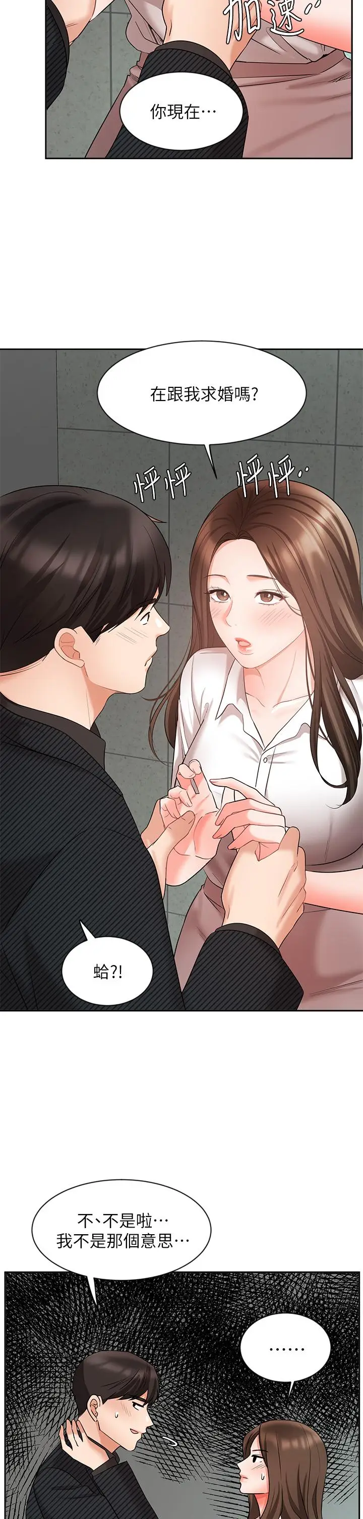 漫画《业绩女王》第43话第5张图