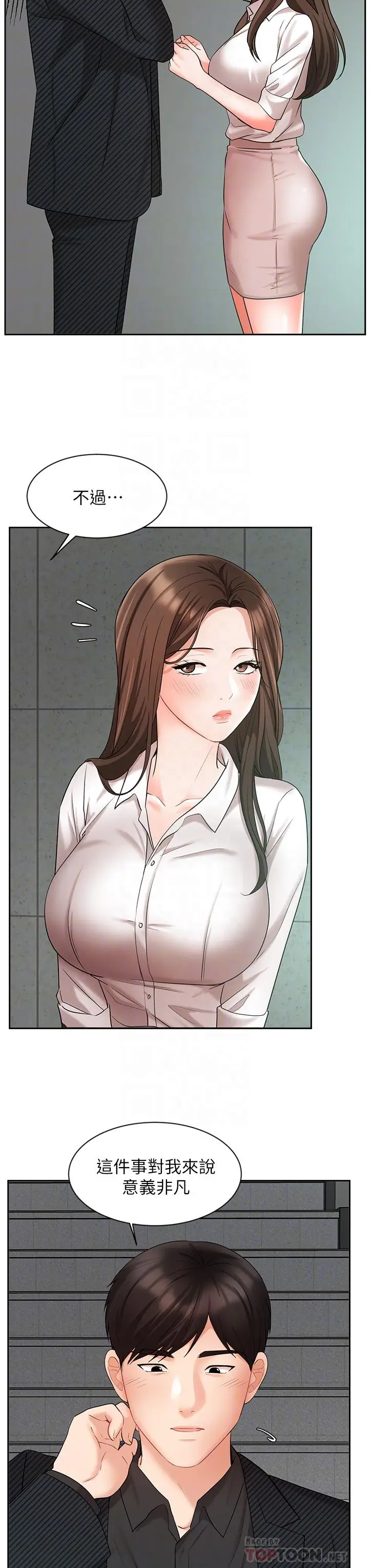 漫画《业绩女王》第43话第6张图