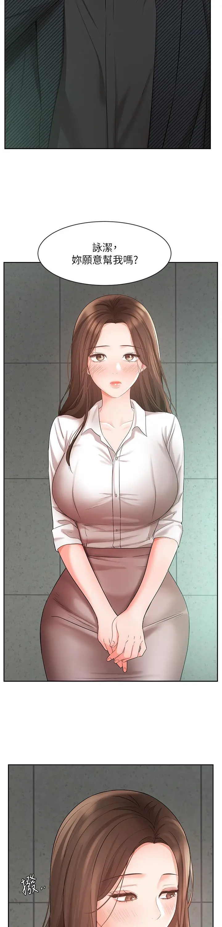 漫画《业绩女王》第43话第7张图