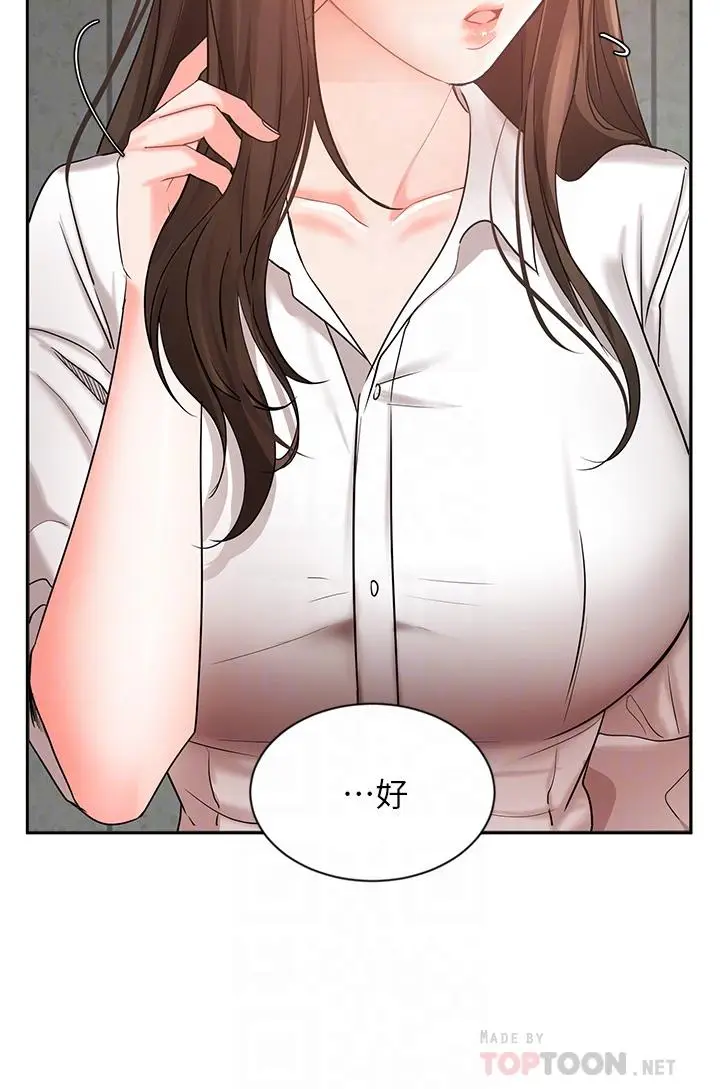 漫画《业绩女王》第43话第8张图