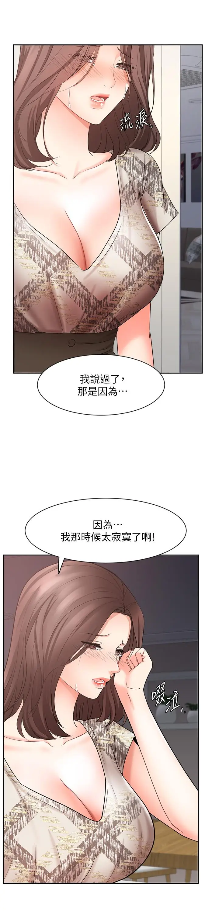 漫画《业绩女王》第44话第11张图