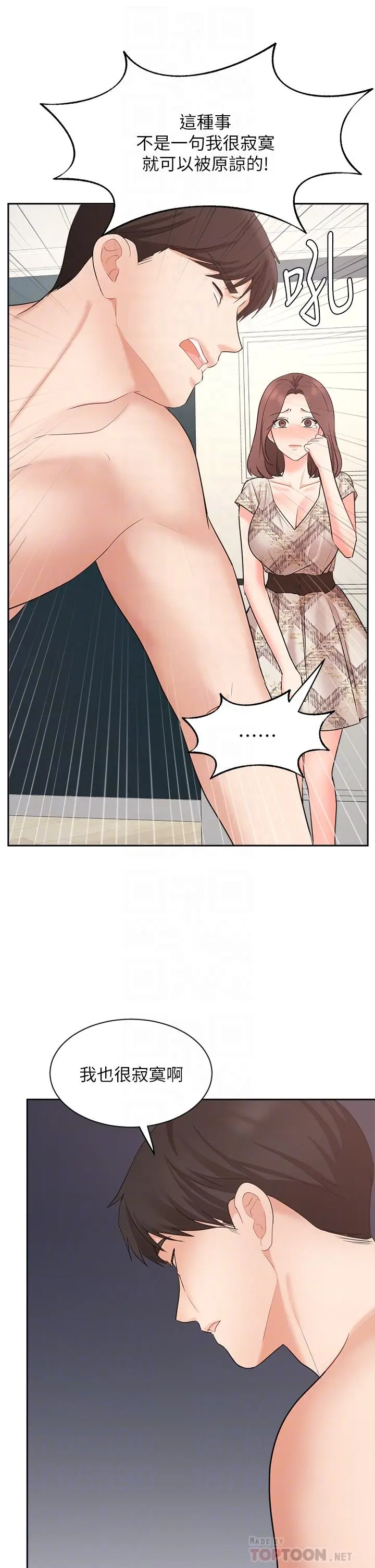 漫画《业绩女王》第44话第12张图