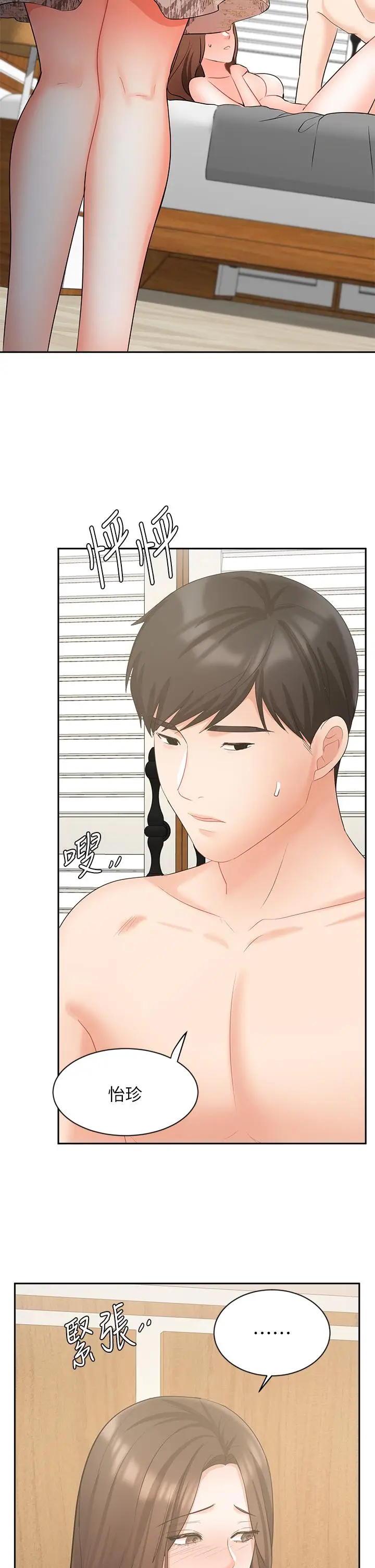 漫画《业绩女王》第44话第2张图