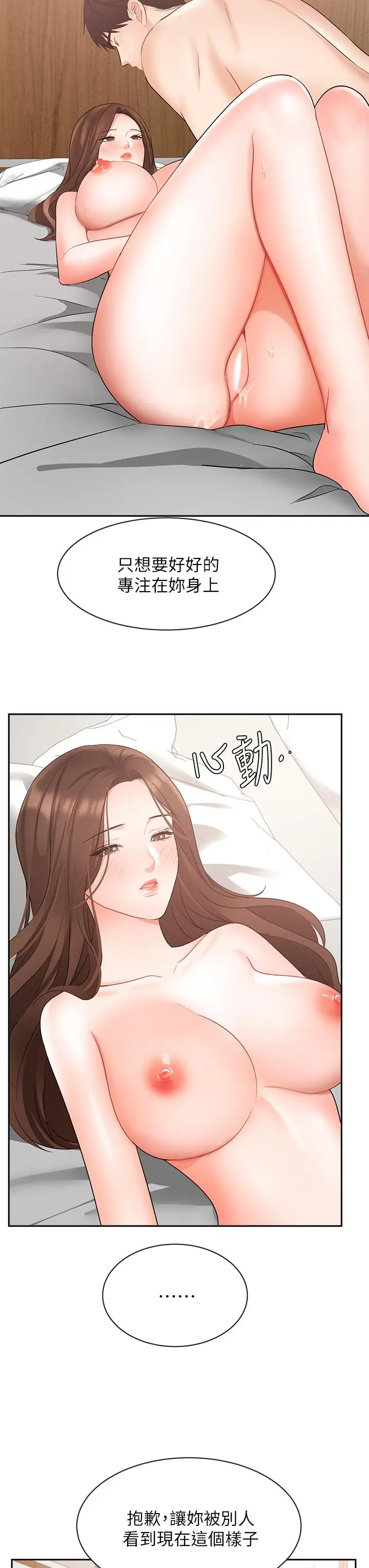 漫画《业绩女王》第44话第21张图