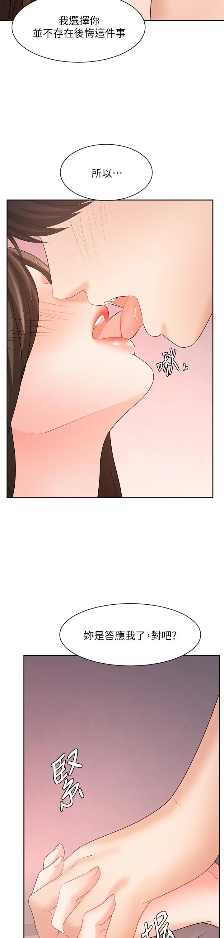 漫画《业绩女王》第44话第28张图