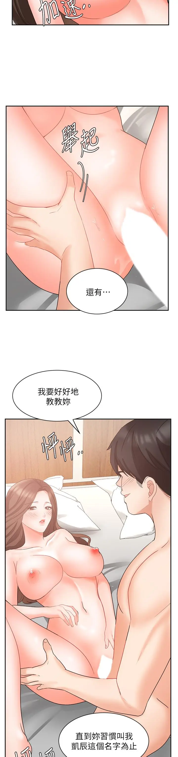 漫画《业绩女王》第44话第33张图