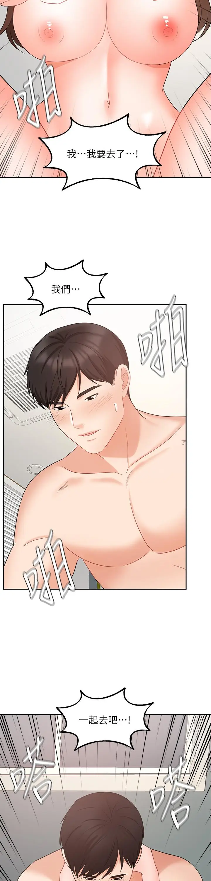 漫画《业绩女王》第44话第44张图