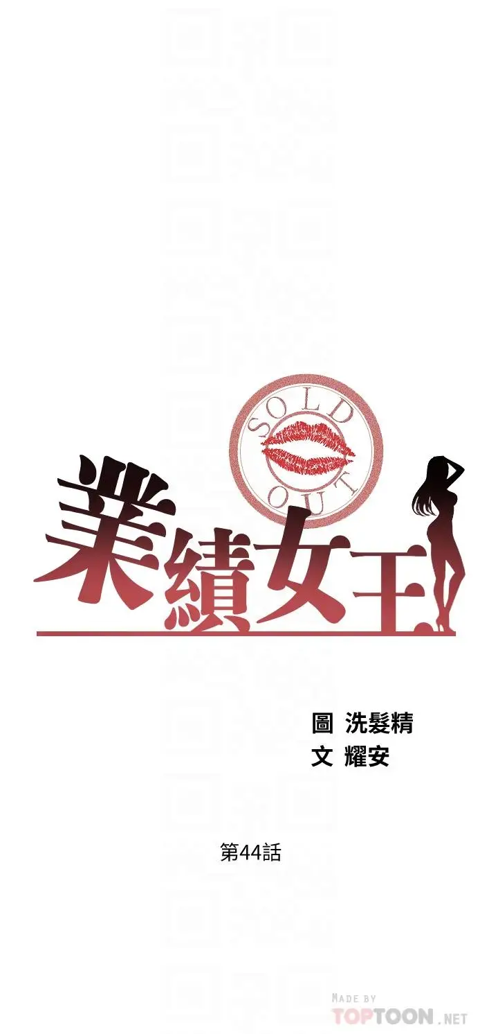 漫画《业绩女王》第44话第6张图