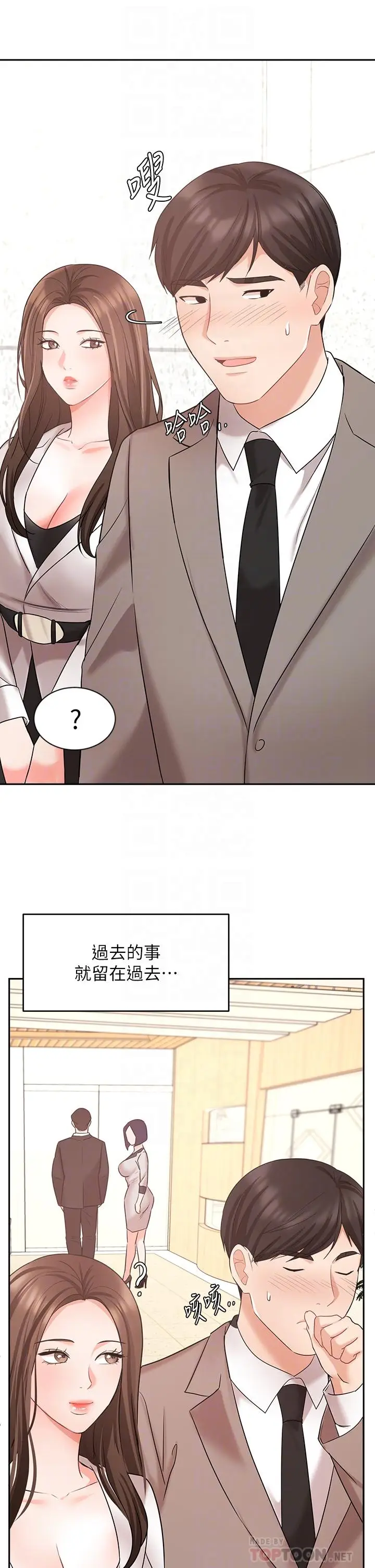 漫画《业绩女王》第45话第10张图