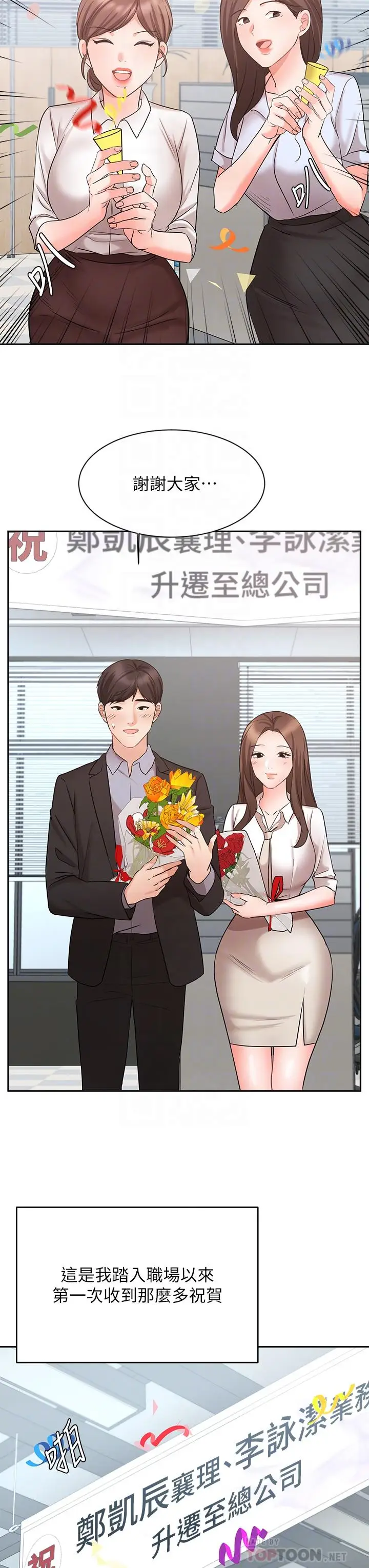 漫画《业绩女王》第45话第12张图