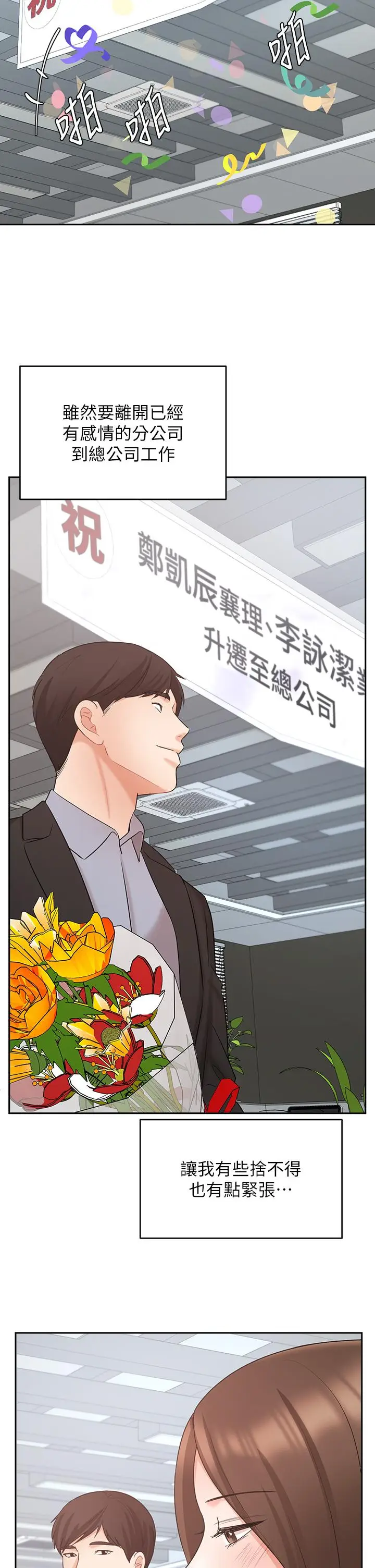 漫画《业绩女王》第45话第13张图