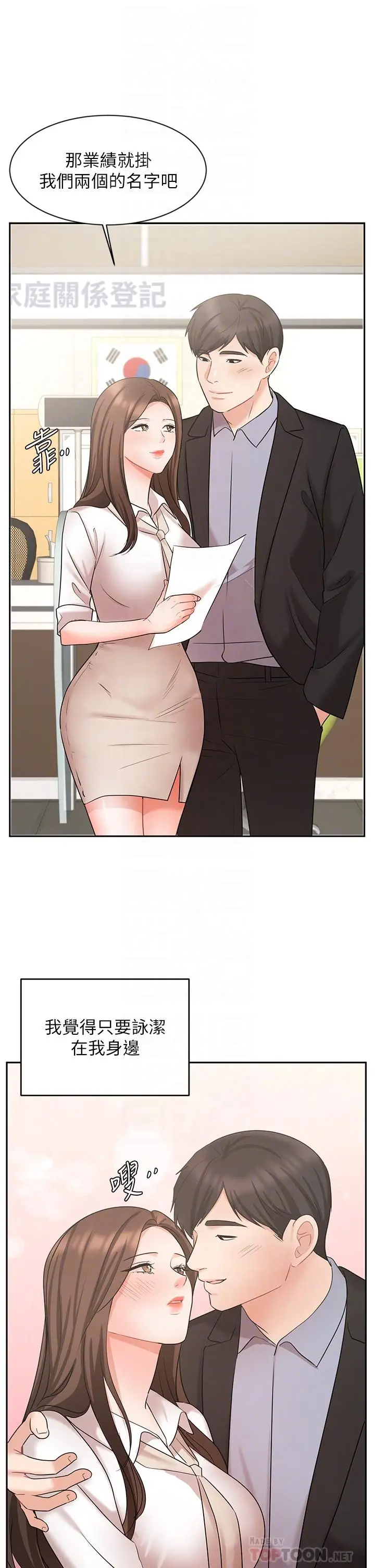 漫画《业绩女王》第45话第18张图