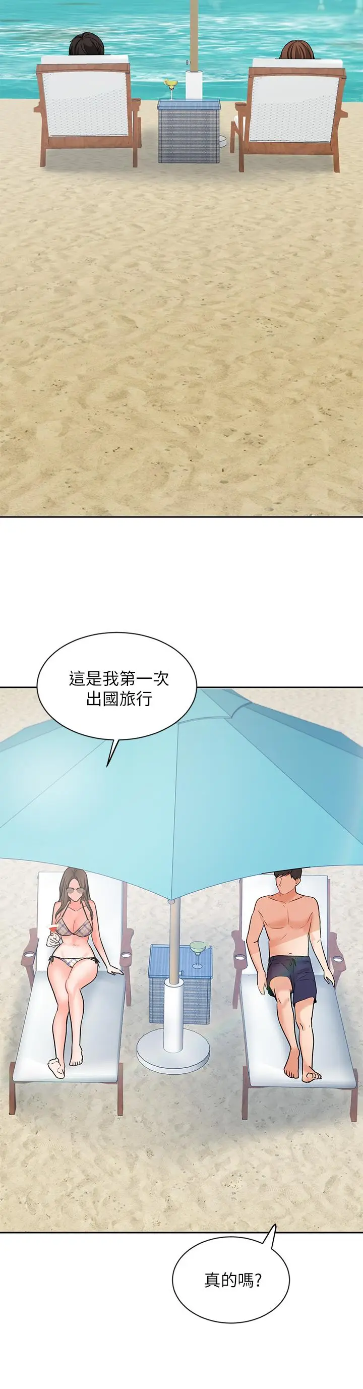 漫画《业绩女王》第45话第23张图