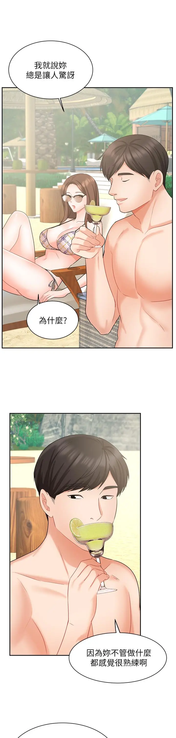 漫画《业绩女王》第45话第24张图
