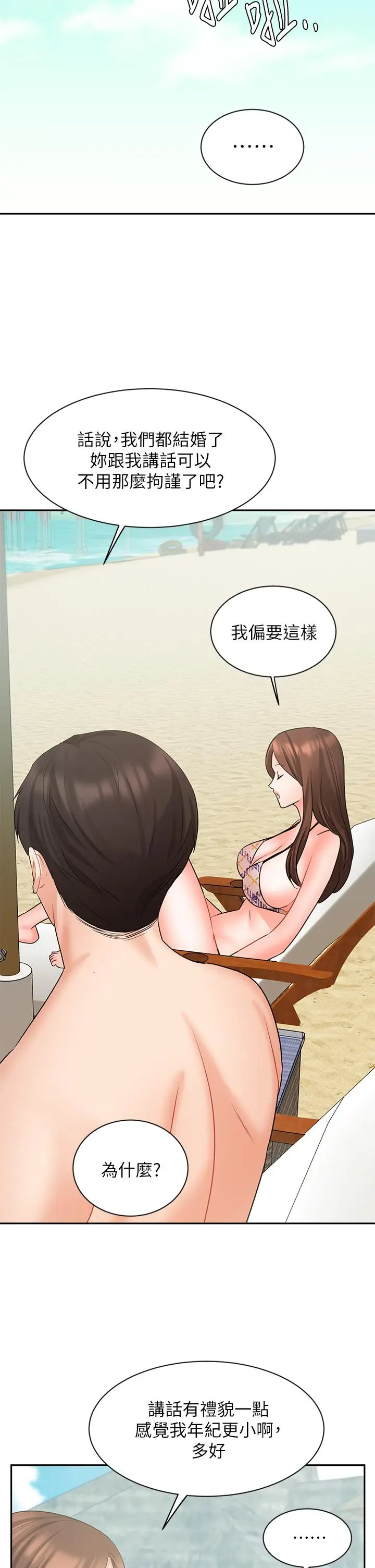 漫画《业绩女王》第45话第27张图