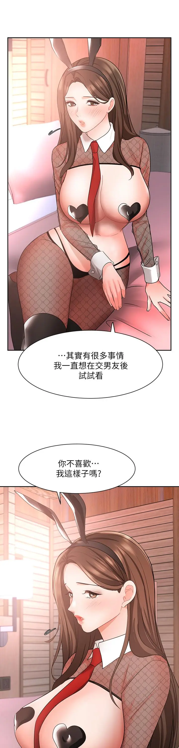 漫画《业绩女王》第45话第37张图