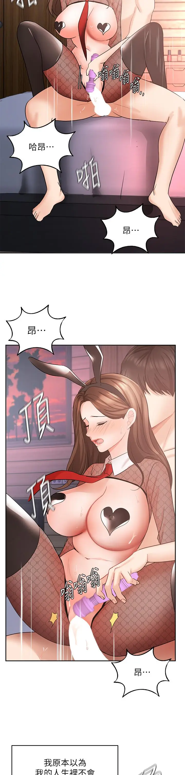 漫画《业绩女王》第45话第40张图