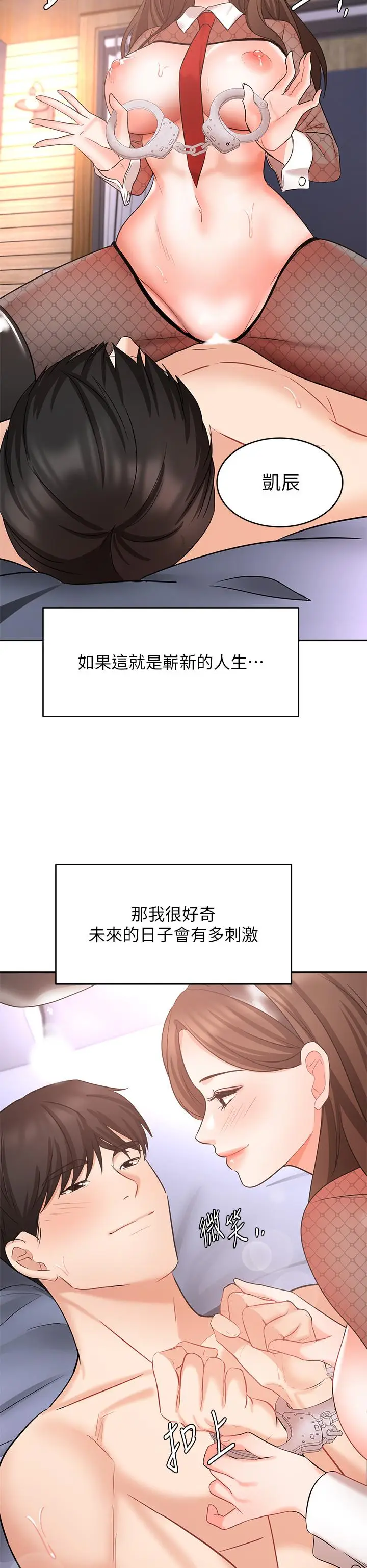 漫画《业绩女王》第45话第48张图