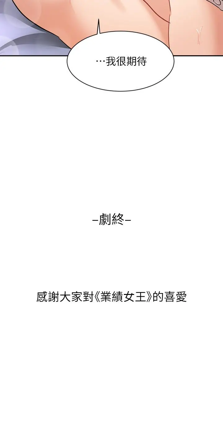 漫画《业绩女王》第45话第49张图