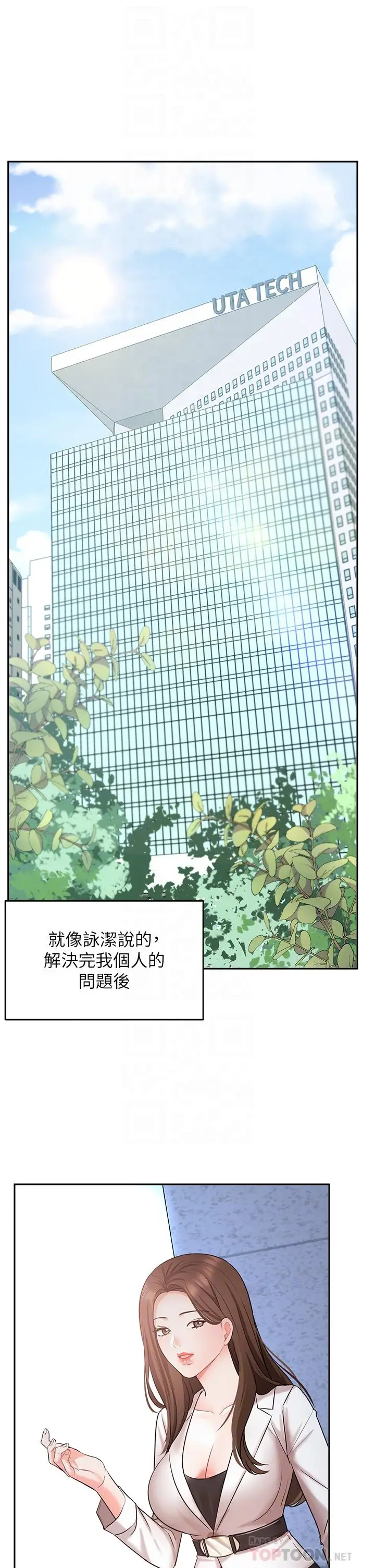 漫画《业绩女王》第45话第6张图