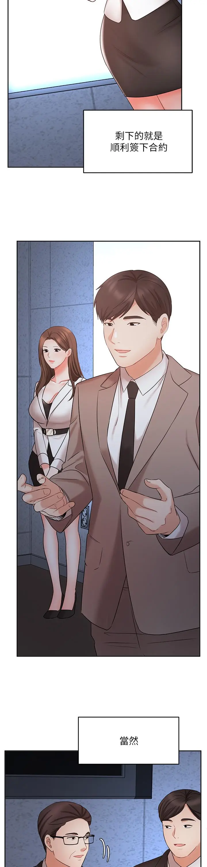 漫画《业绩女王》第45话第7张图