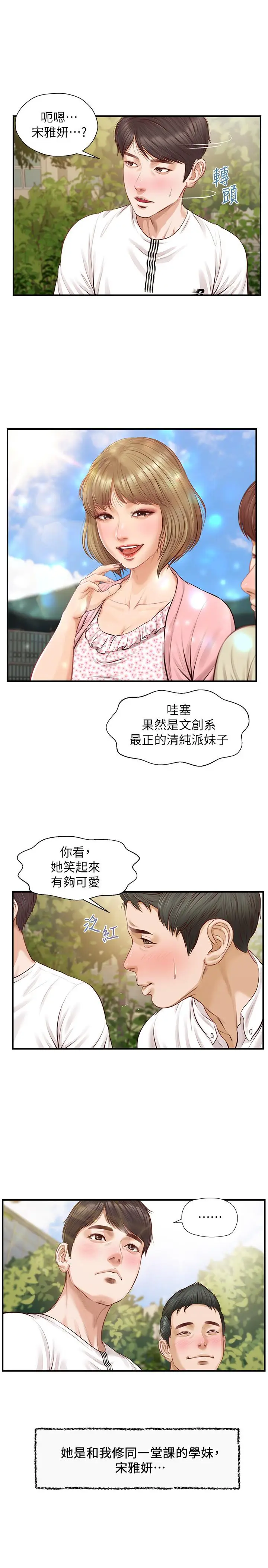 漫画《纯情的崩坏》第1话第10张图