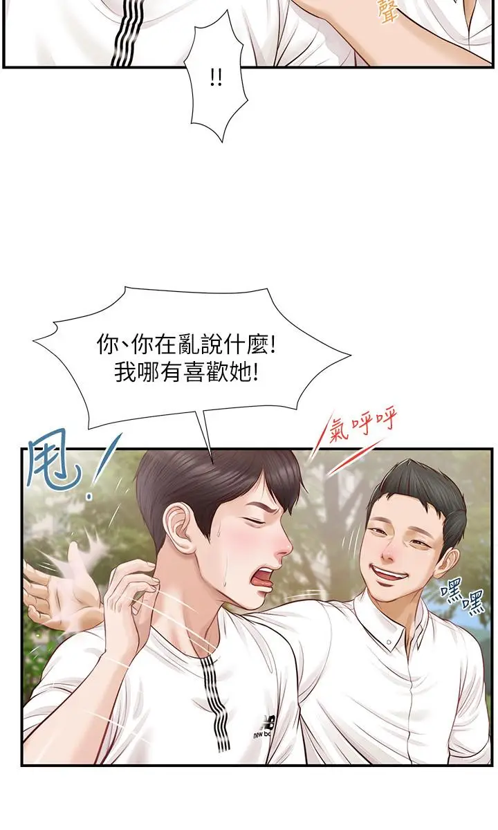 漫画《纯情的崩坏》第1话第12张图