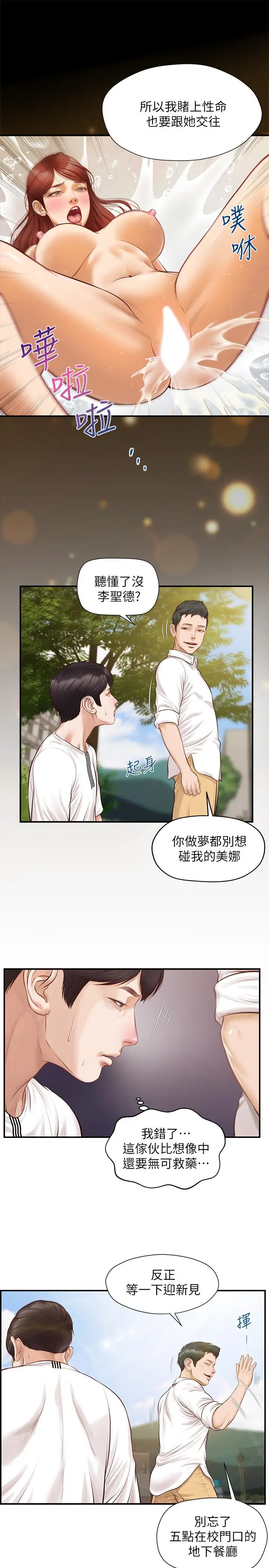 漫画《纯情的崩坏》第1话第19张图