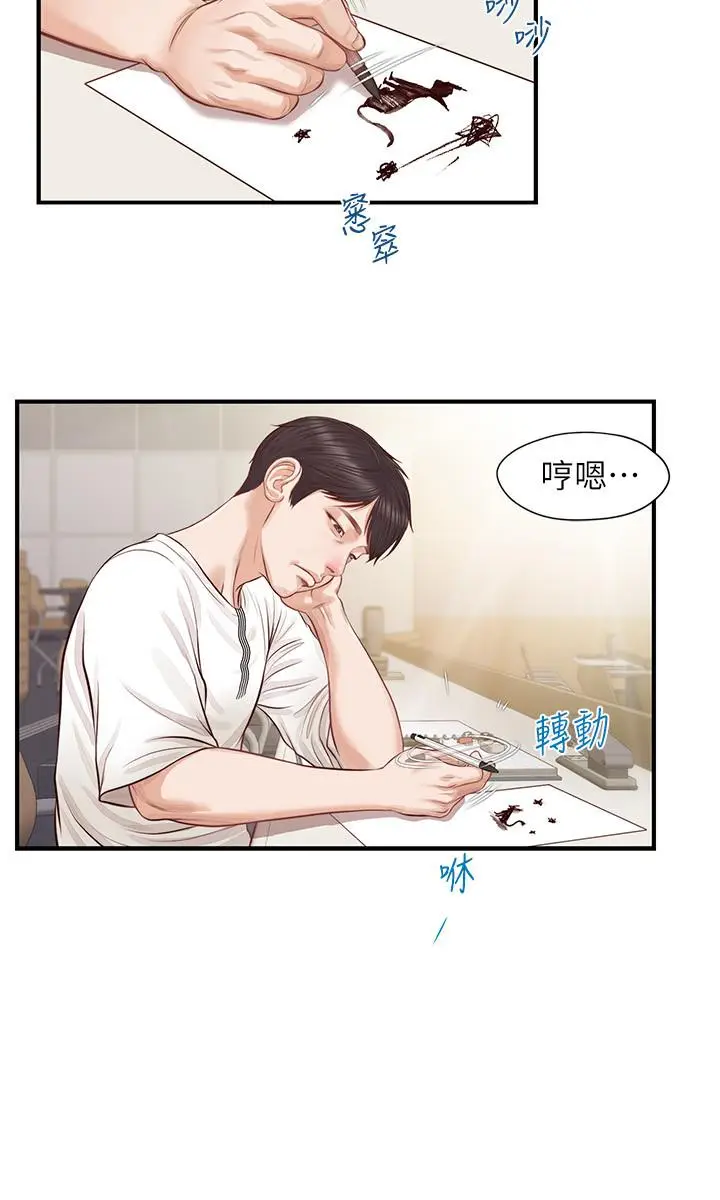 漫画《纯情的崩坏》第1话第21张图