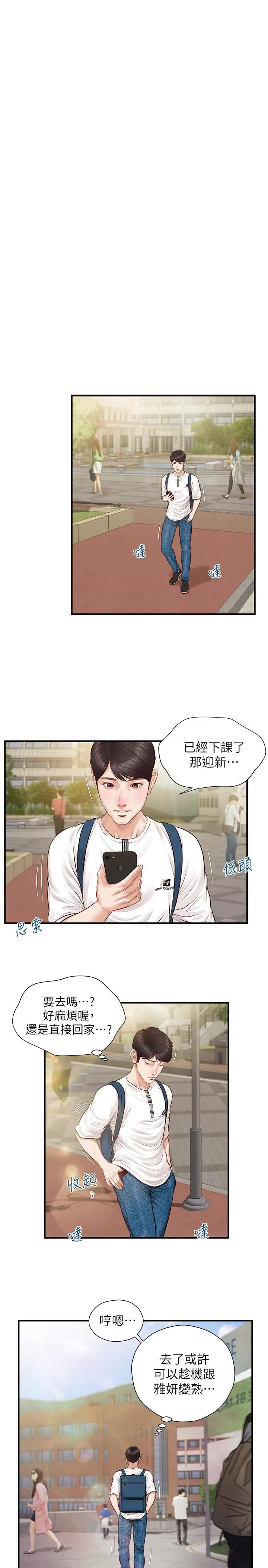 漫画《纯情的崩坏》第1话第22张图